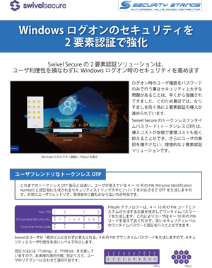 Swivel Brochure Windows Login